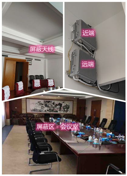  潜江某机关单位会议室屏蔽案例（数字信令级）